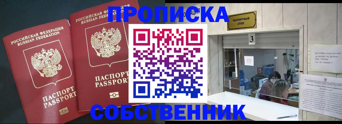прописка в Гуково