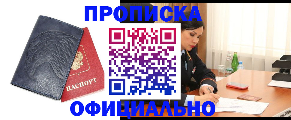 временная регистрация для школы в Гуково