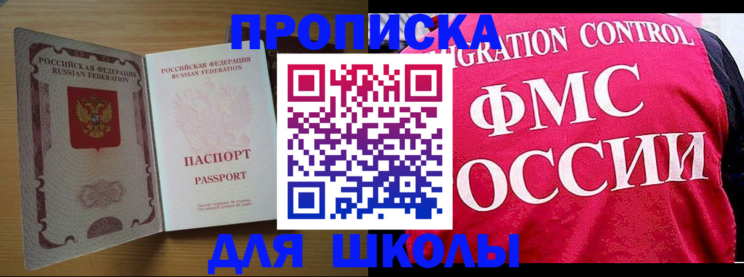прописка 2025 в Гуково